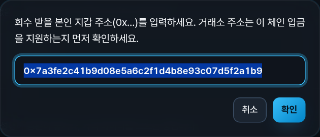 새 받는 주소의 끝 6자리를 입력하세요